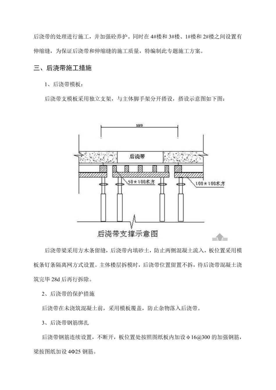 居住区5-5#地块住宅工程后浇带施工方案.pdf_第3页