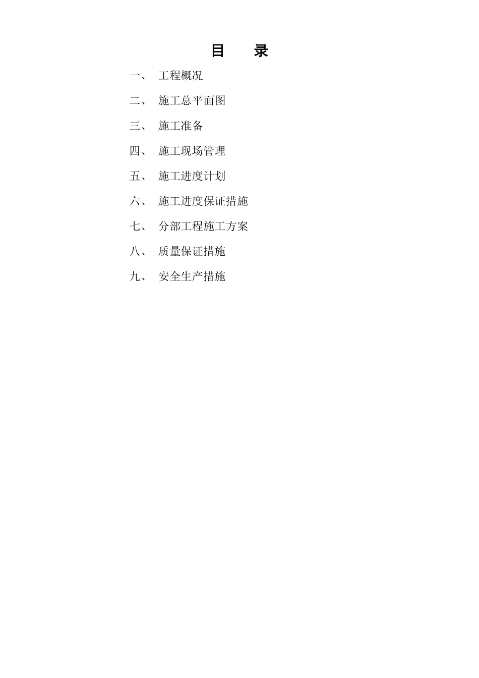 库尔勒市某土地整理项目施工组织设计.pdf_第1页