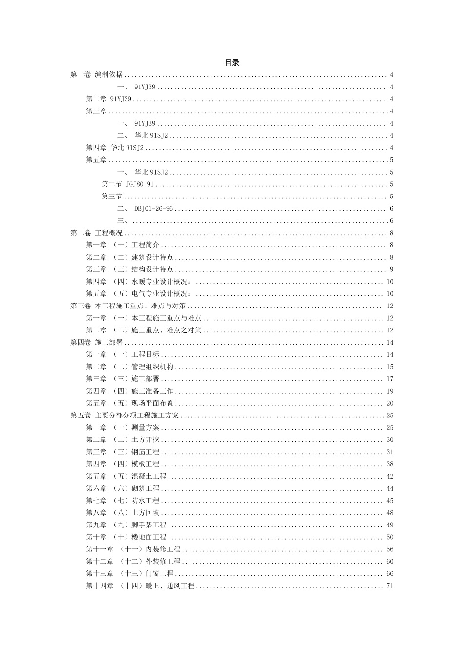 框架结构（营房）施工组织设计方案方案.pdf_第2页
