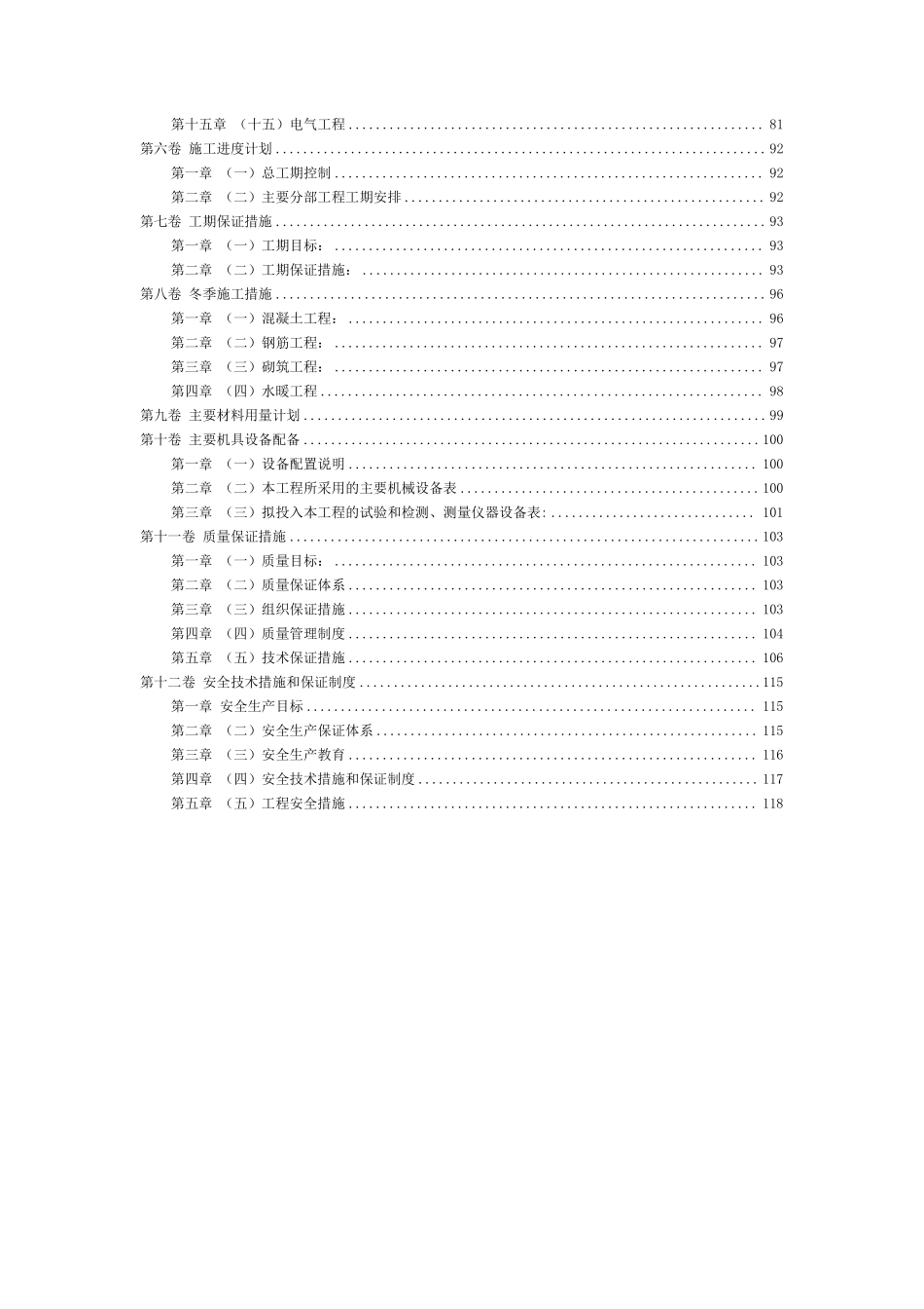 框架结构（营房）施工组织设计方案方案.pdf_第3页