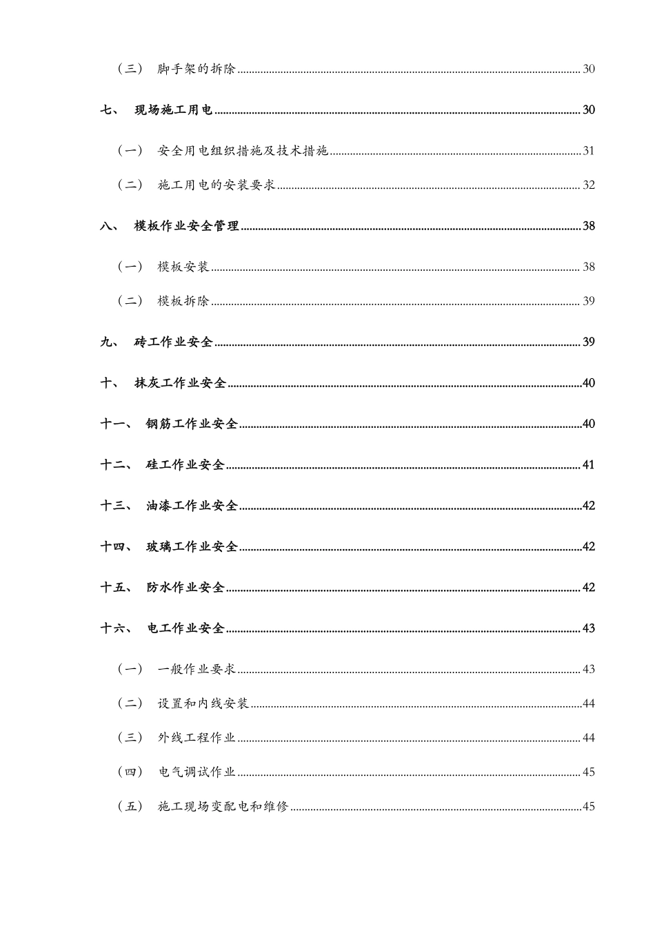 昆明理工大信自学院(NW-8)工程安全施工组织设计方案.pdf_第3页