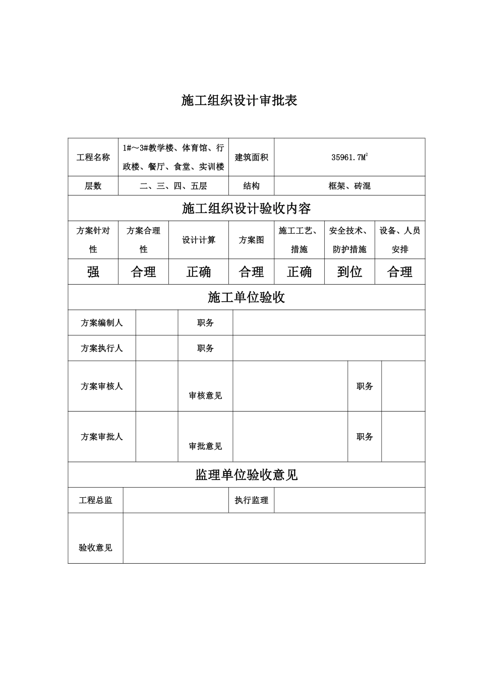 昆山市第一职业高级中学施工组织设计方案.pdf_第2页