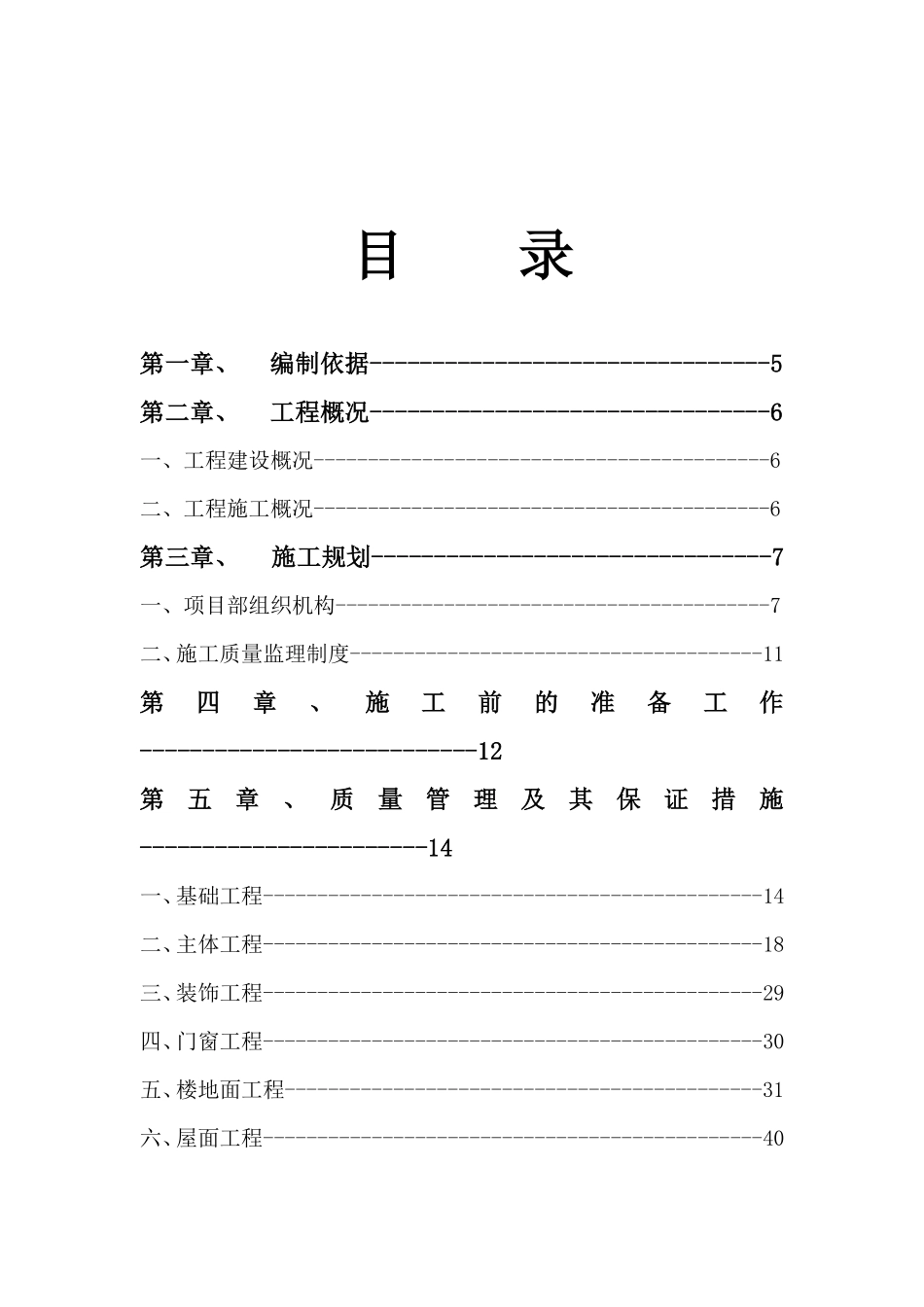 昆山市第一职业高级中学施工组织设计方案.pdf_第3页