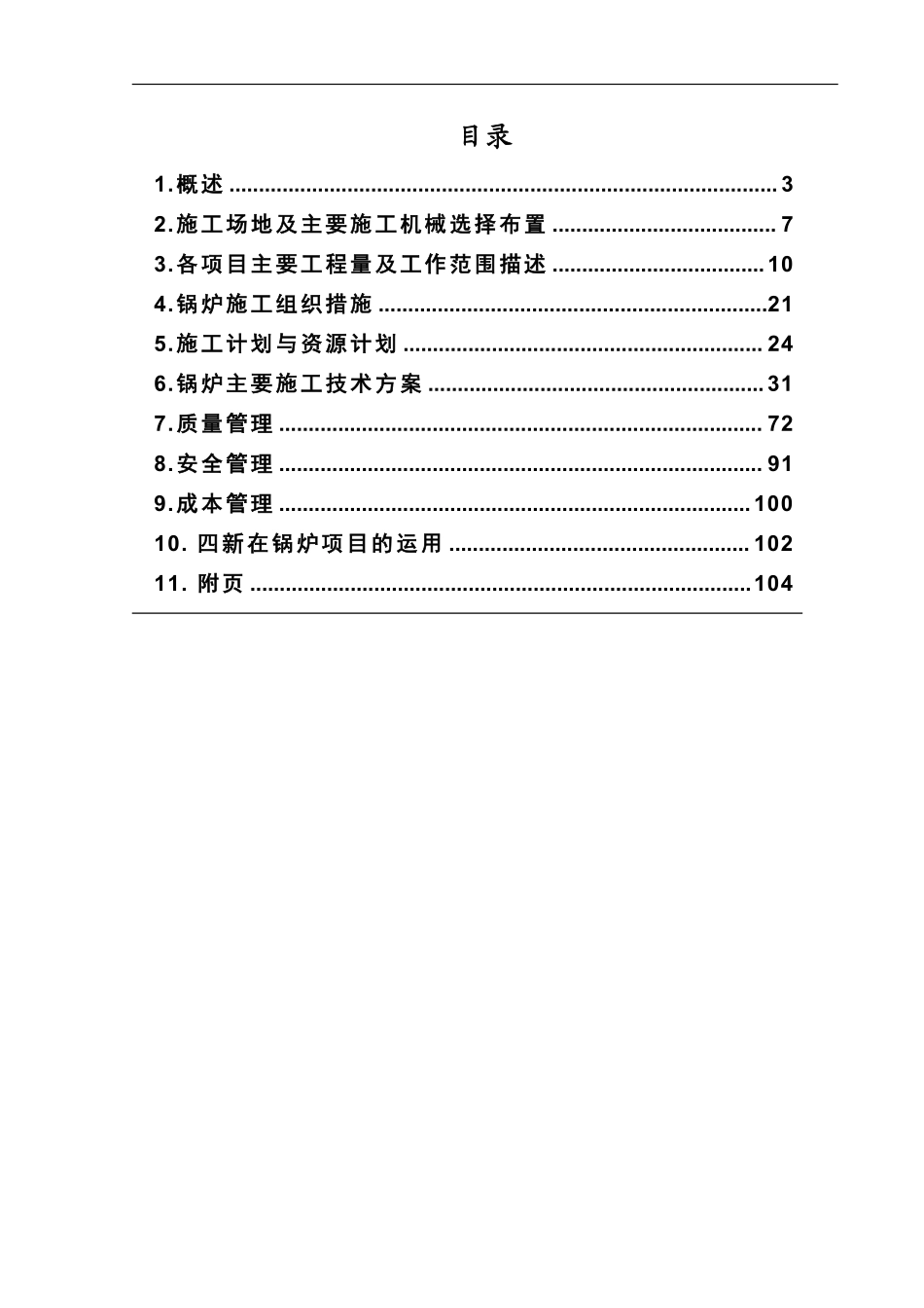 扩建工程锅炉专业施工组织设计方案.pdf_第2页