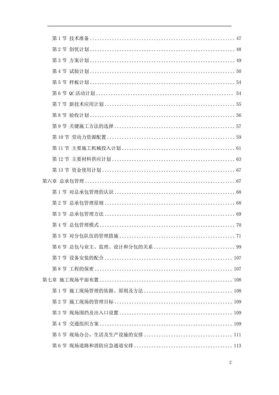 兰州某大学框架教学楼施工组织设计方案.pdf_第2页