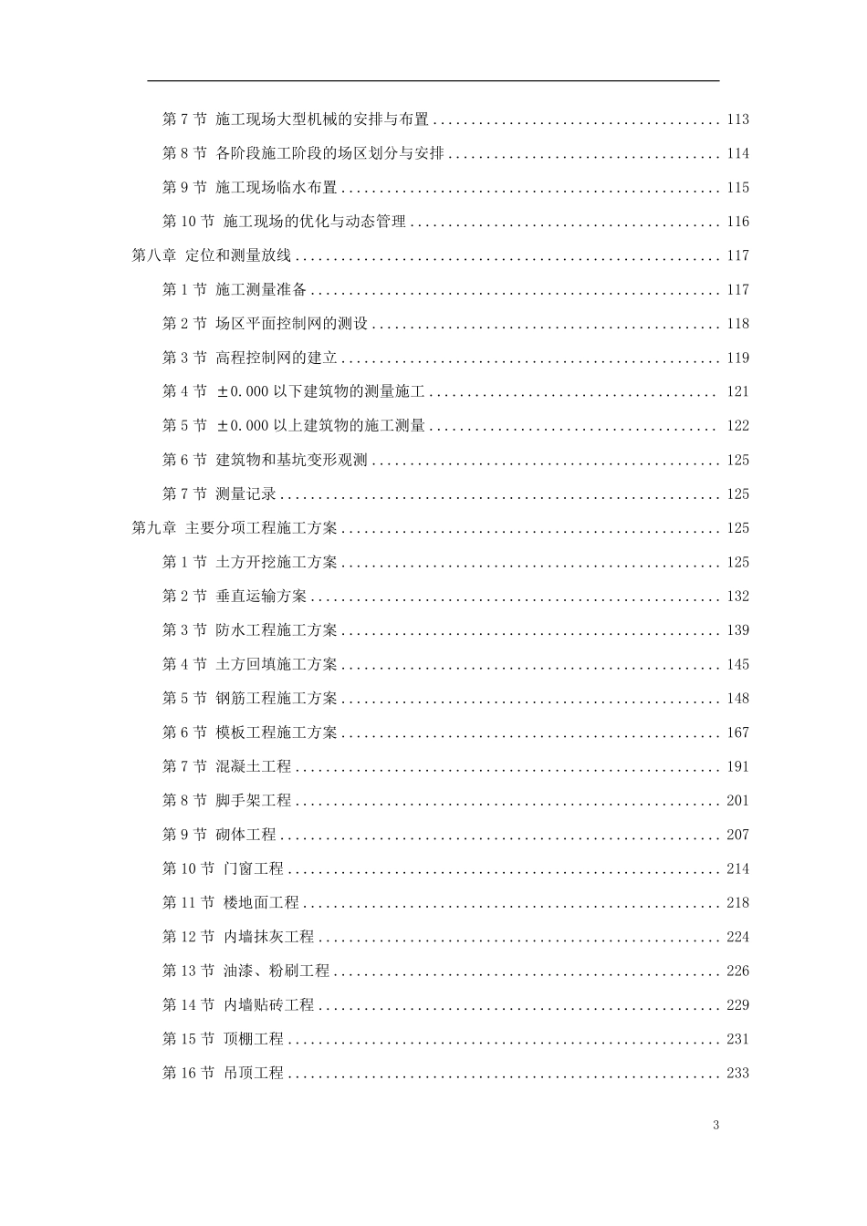 兰州某大学框架教学楼施工组织设计方案.pdf_第3页