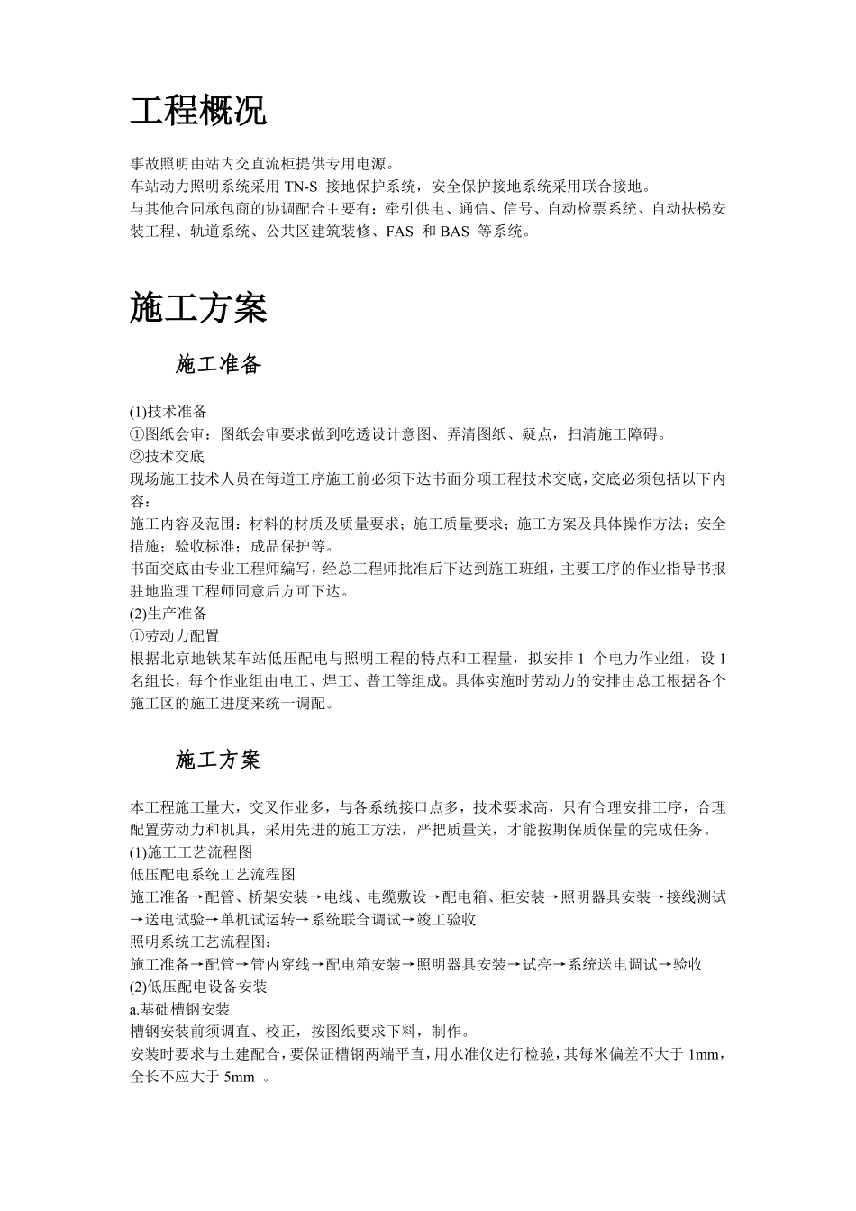 力配电及照明工程施工组织设计方案.pdf_第2页