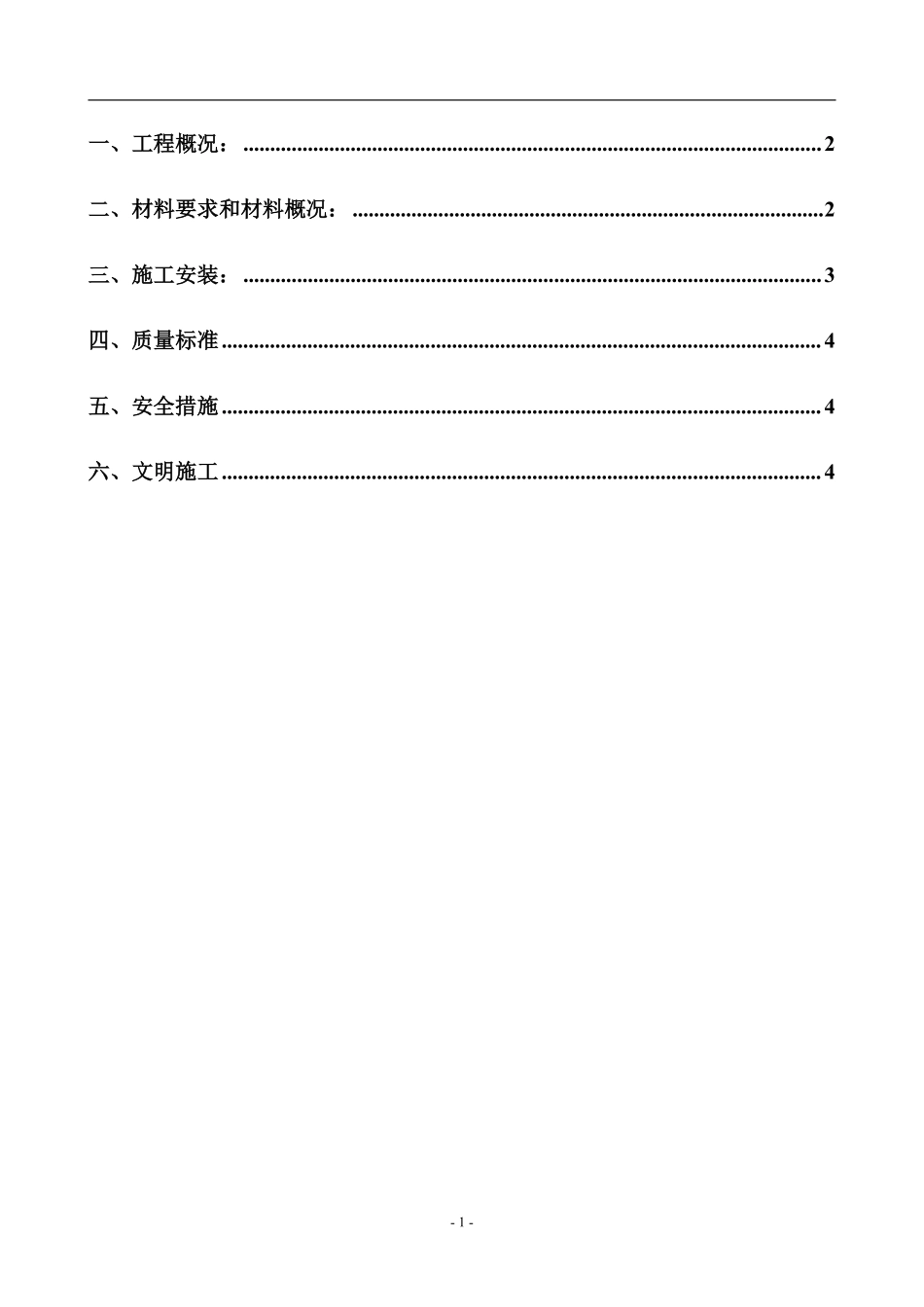 力神锂离子动力电池厂房吸声板安装方案.pdf_第1页