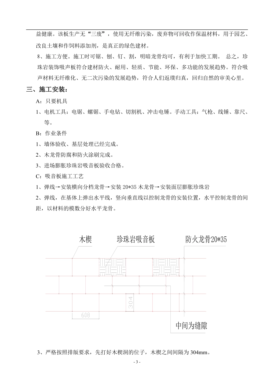 力神锂离子动力电池厂房吸声板安装方案.pdf_第3页