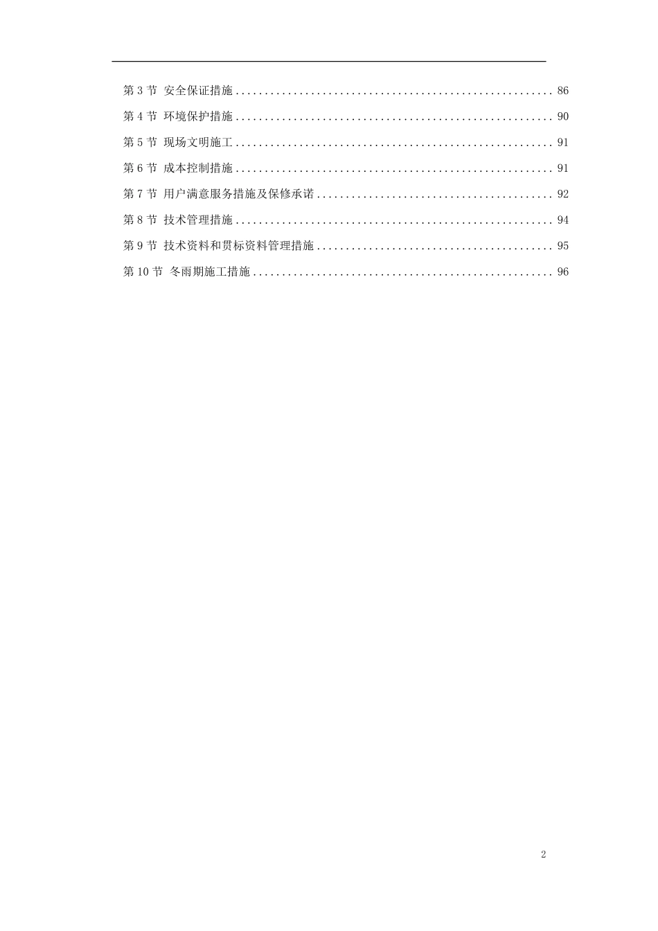 辽宁某办公楼工程施工组织设计方案.pdf_第2页