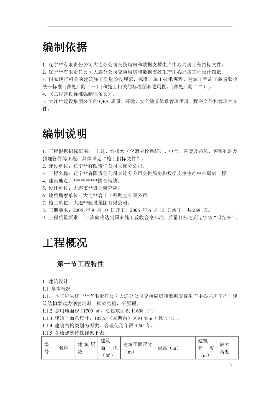 辽宁某办公楼工程施工组织设计方案.pdf_第3页