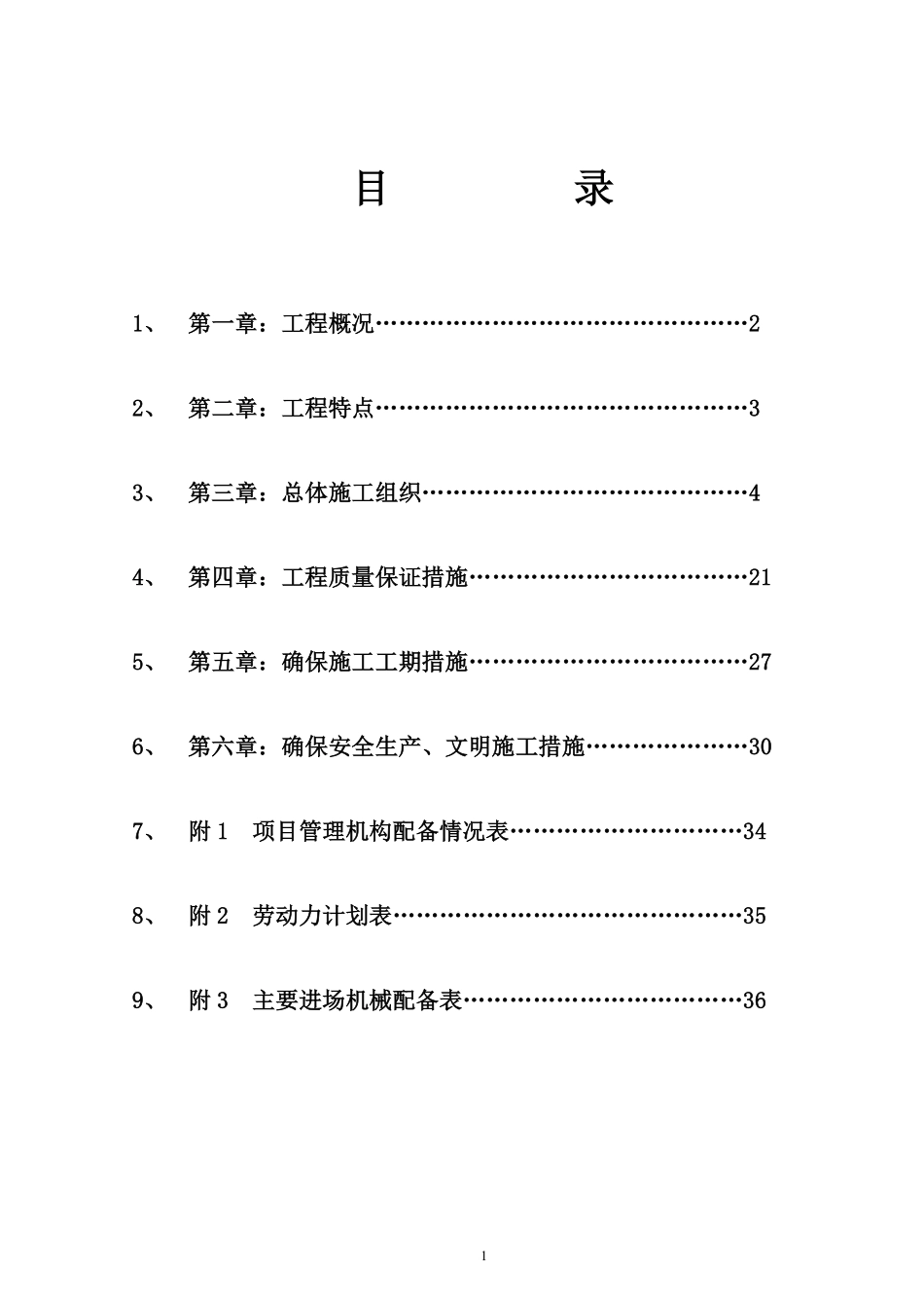 龙岗气田试采地面工程内部采输工程土建工程.pdf_第2页