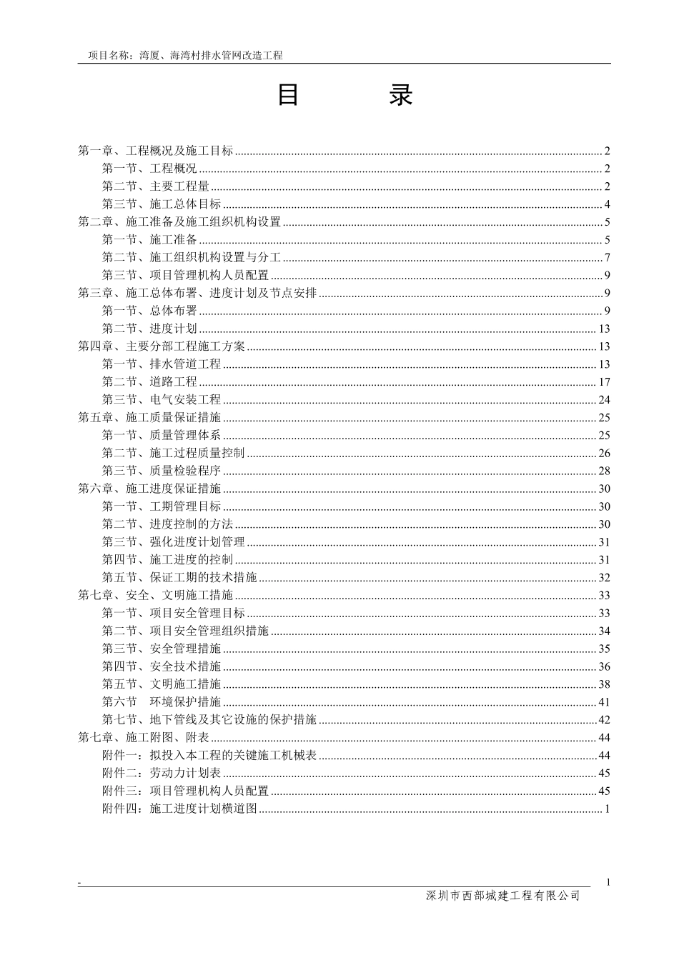 龙岗区坂田街道储备用地BTCB-016围墙工程施工组织设计.pdf_第2页