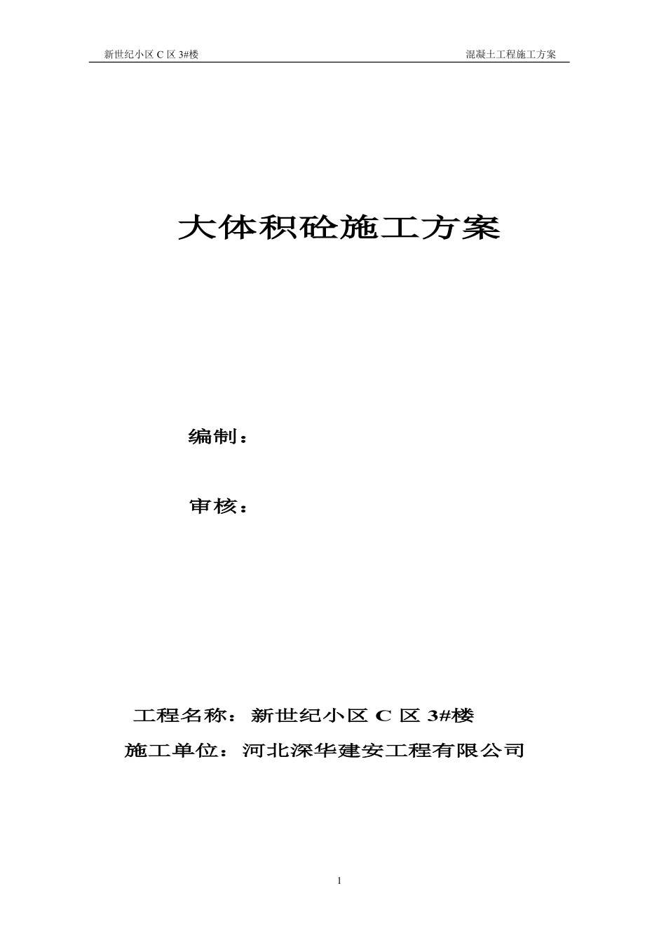 楼混凝土工程施工方案.doc复件.pdf_第1页