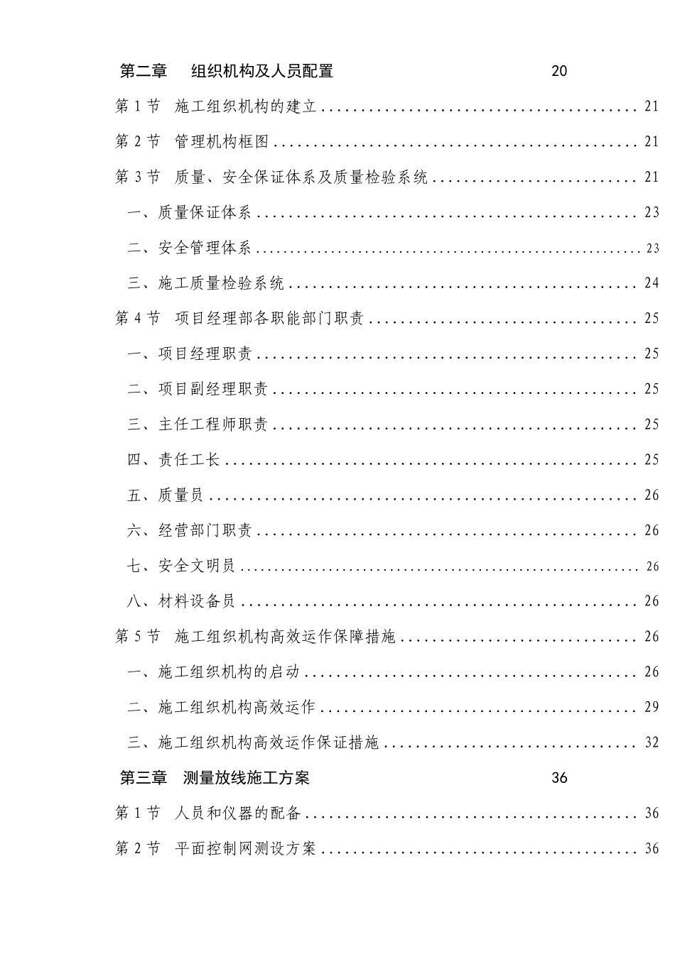 泸州市某土地整理项目施工组织设计.pdf_第2页