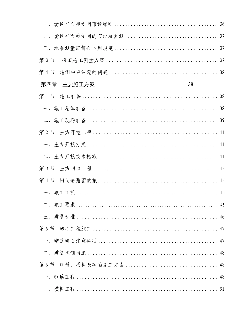 泸州市某土地整理项目施工组织设计.pdf_第3页