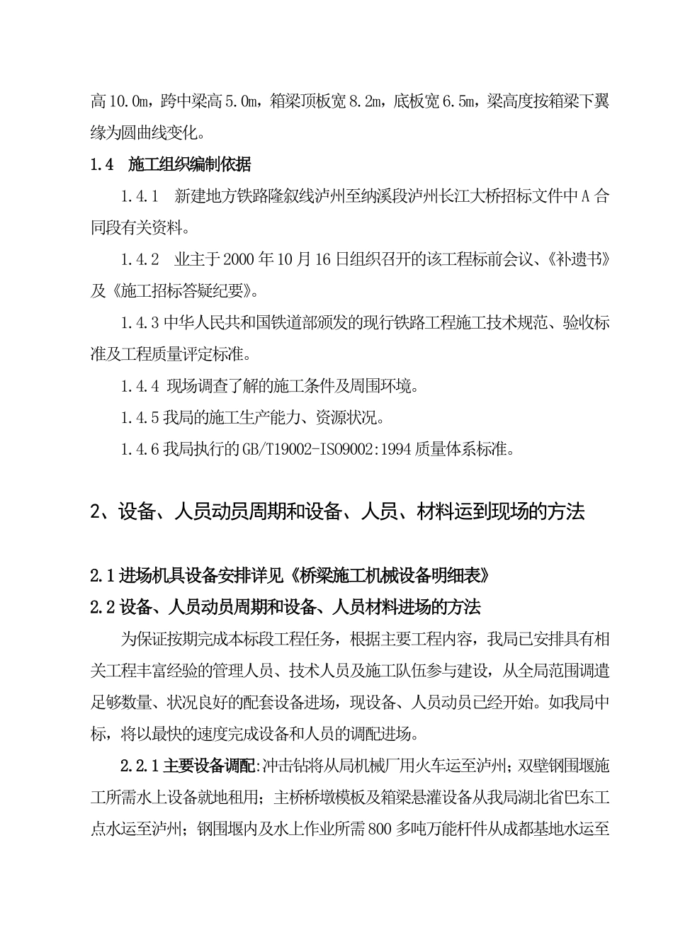 泸州长江大桥施工组织设计技术质询表.pdf_第2页