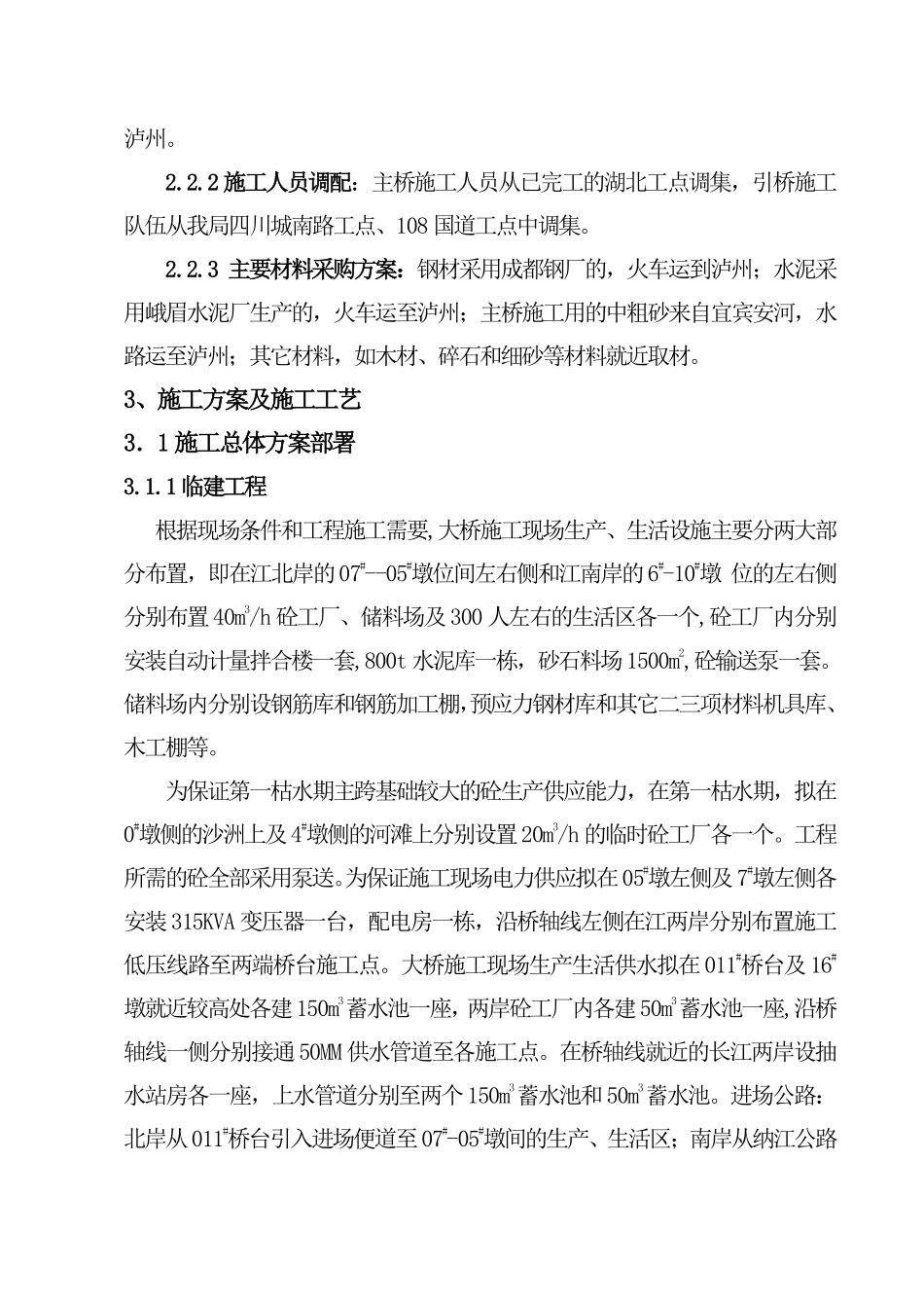 泸州长江大桥施工组织设计技术质询表.pdf_第3页