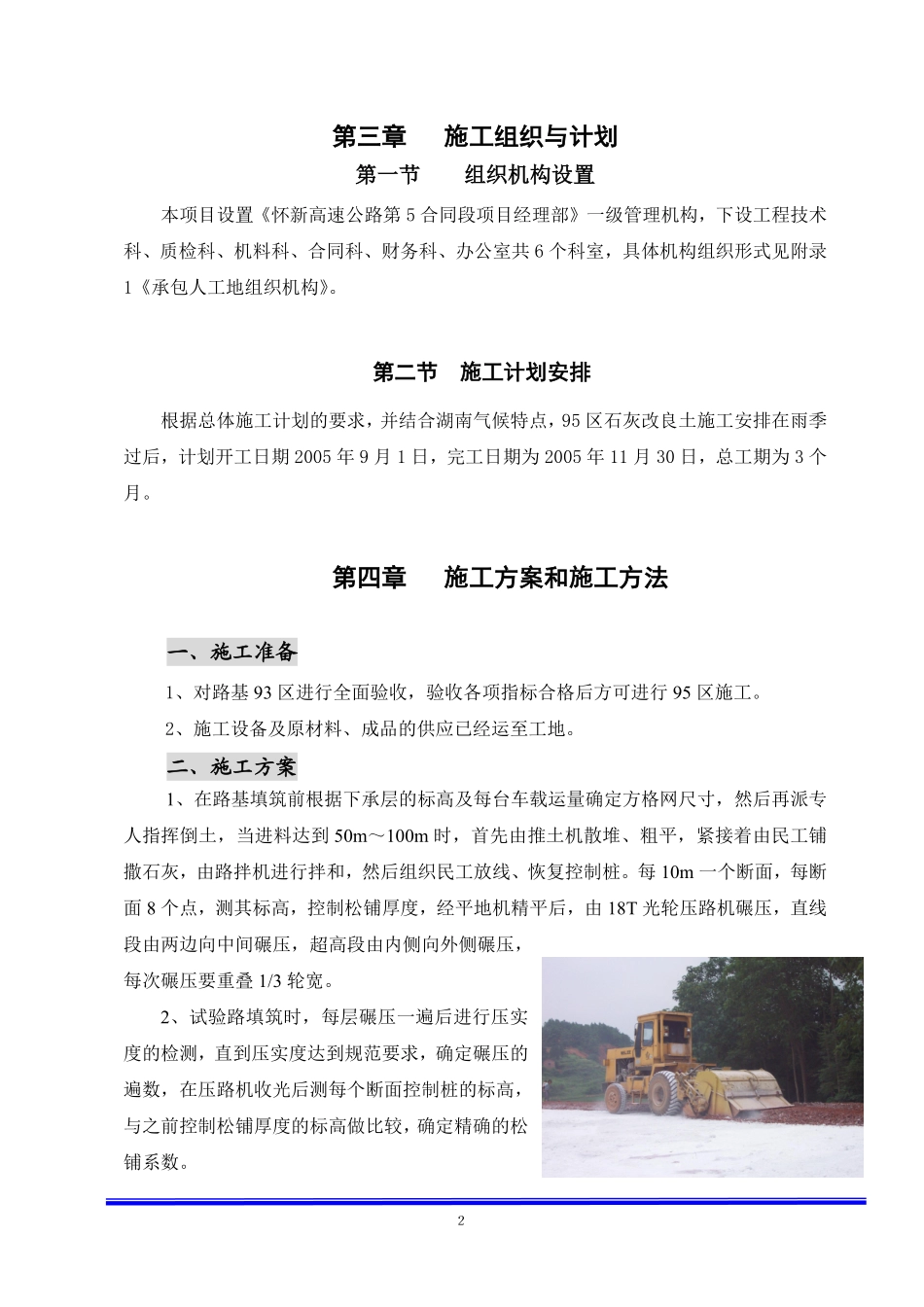 路基石灰改良土填筑施工组织设计方案.pdf_第2页