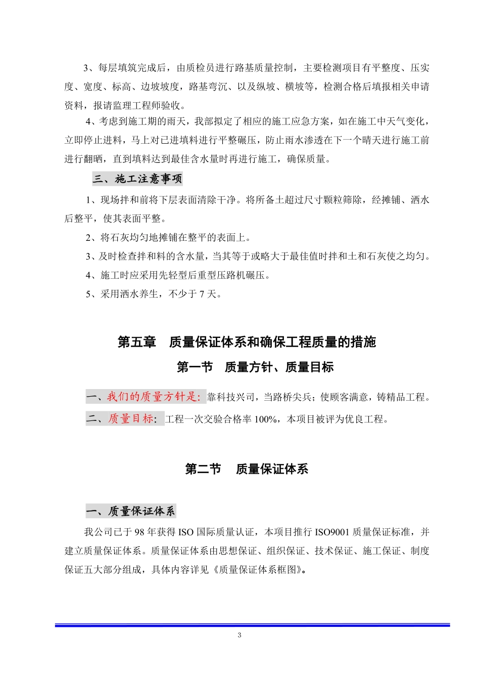 路基石灰改良土填筑施工组织设计方案.pdf_第3页