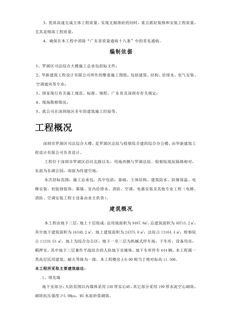 罗湖区司法综合大楼施工组织设计方案.pdf_第2页