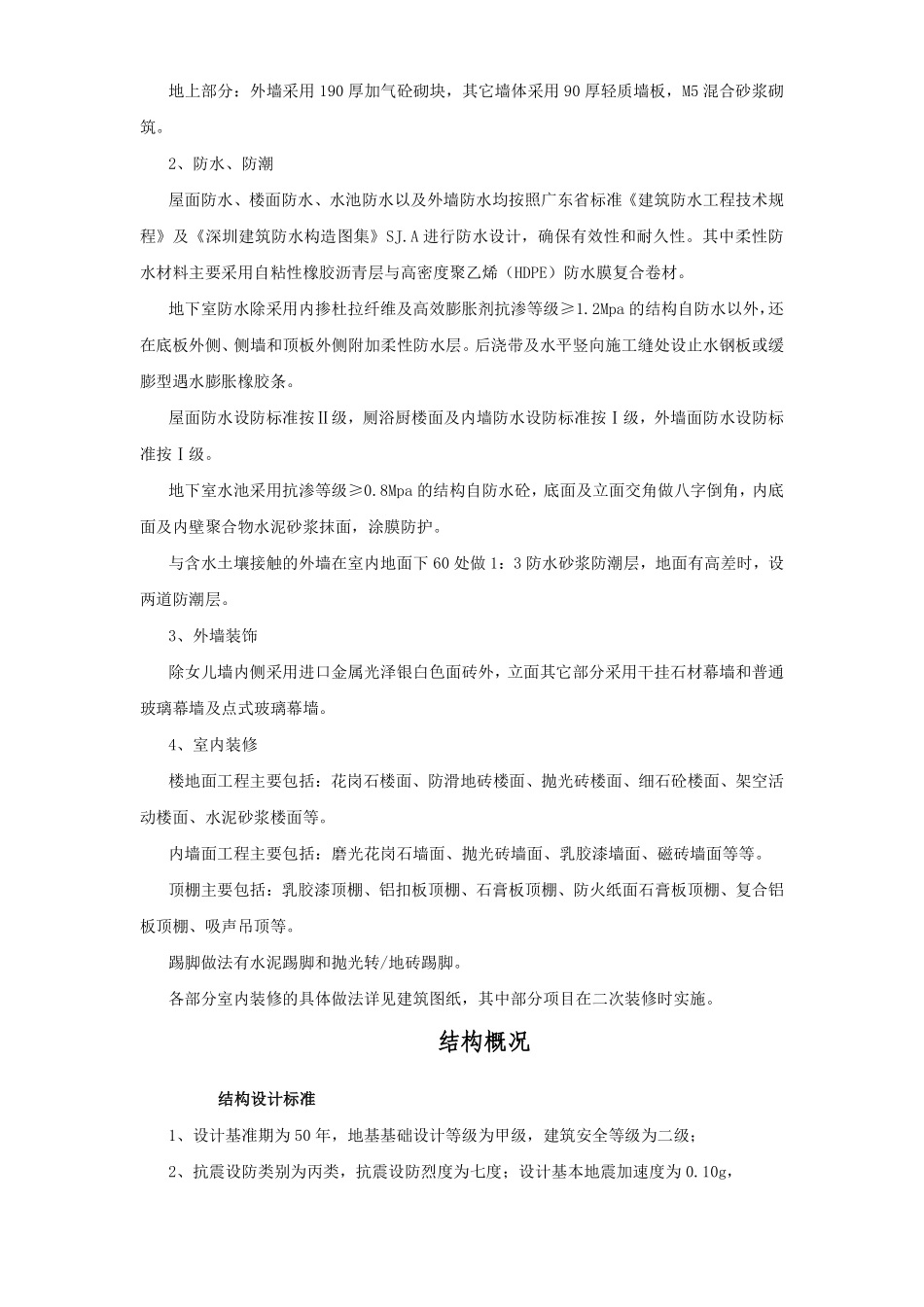 罗湖区司法综合大楼施工组织设计方案.pdf_第3页