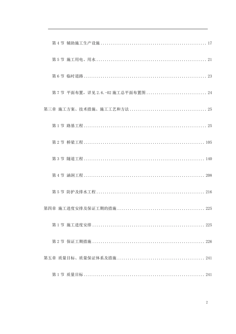 洛湛线铁路湘桂线改造施工组织设计.pdf_第2页