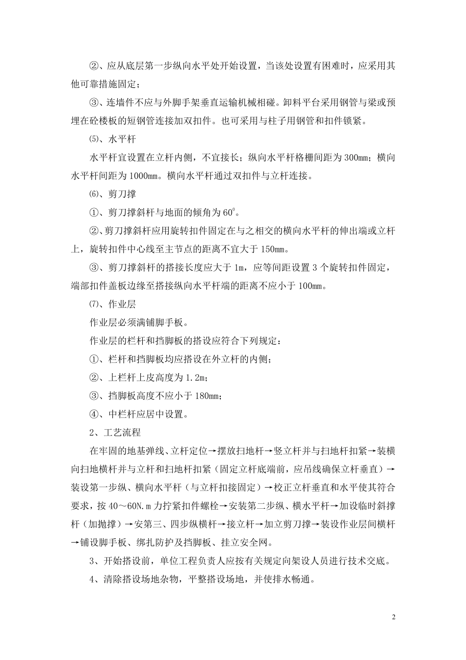 落地式卸料平台扣件钢管支撑架施工方案.pdf_第2页