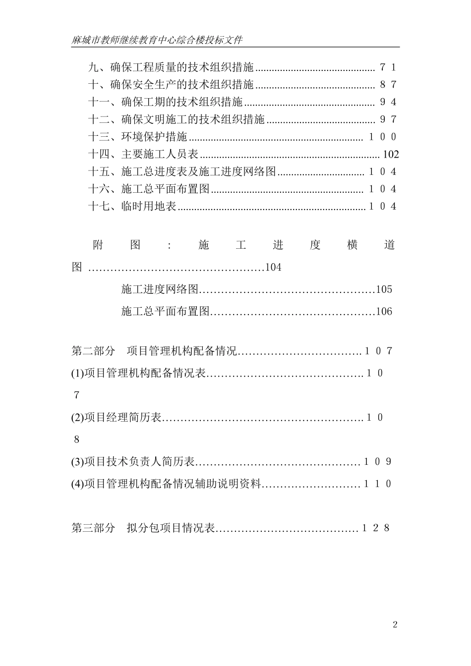 麻城市教师继续教育中心综合楼施工组织设计方案.pdf_第2页