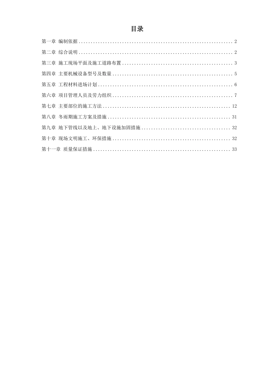 满洲里某酒店扩建楼工程施工组织设计方案.pdf_第1页