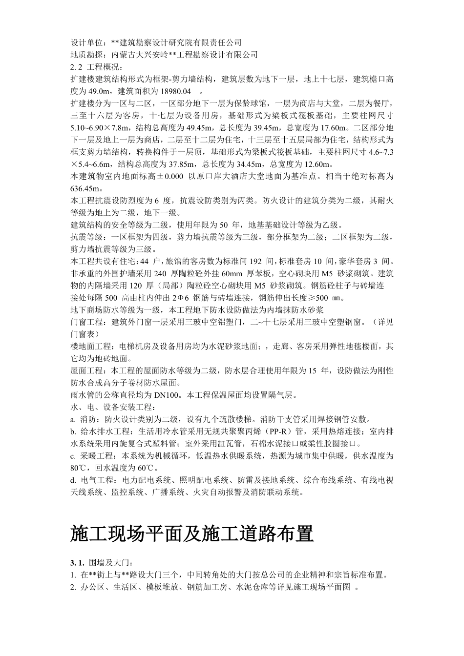 满洲里某酒店扩建楼工程施工组织设计方案.pdf_第3页