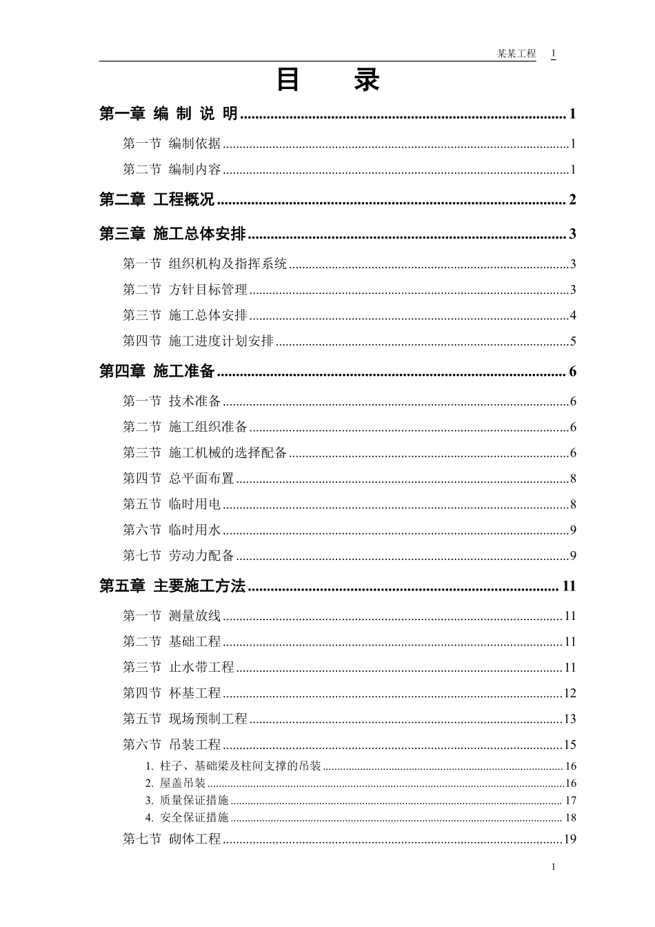 摩托车有限公司—仓库工程施工组织设计方案.pdf_第1页