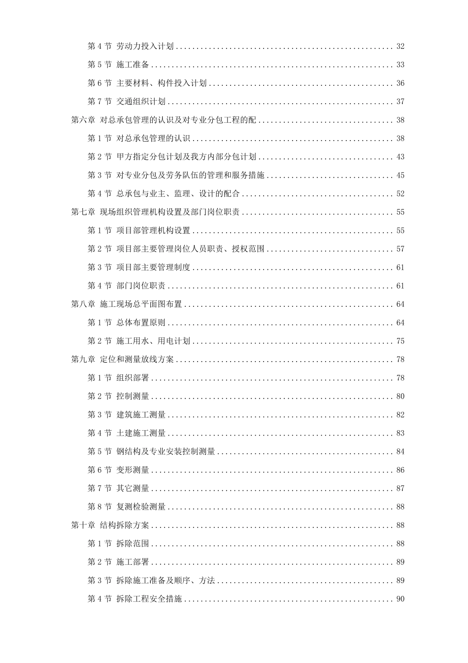 某奥运体育场改扩建施工组织设计方案.pdf_第2页