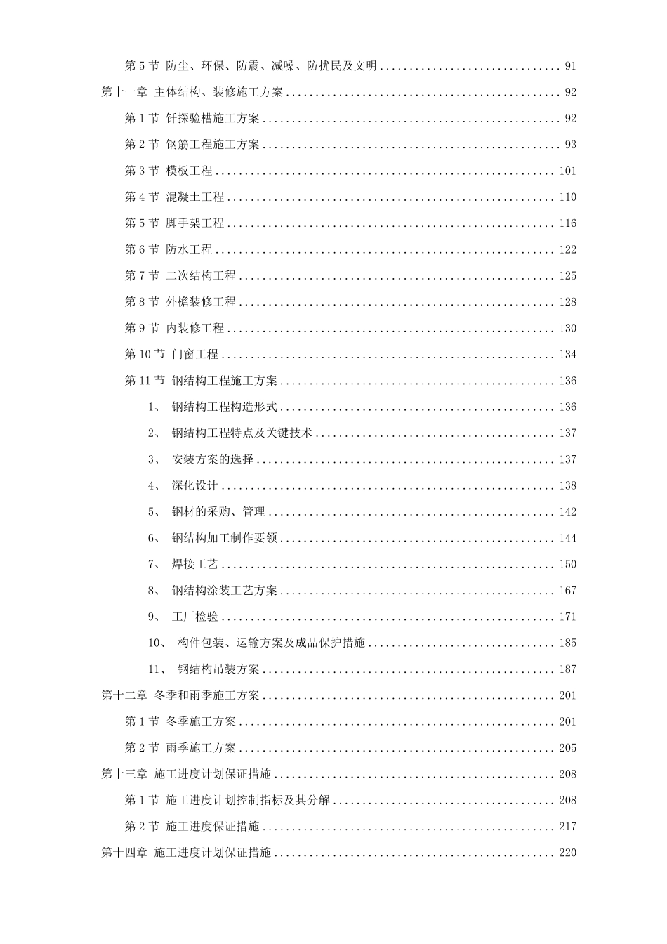 某奥运体育场改扩建施工组织设计方案.pdf_第3页