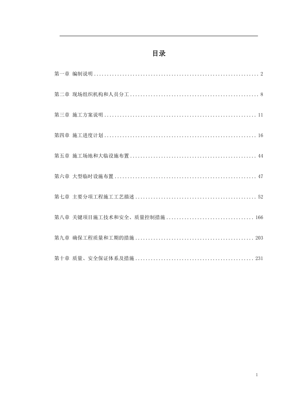 某坝长江大桥工程主桥施工组织设计.pdf_第1页