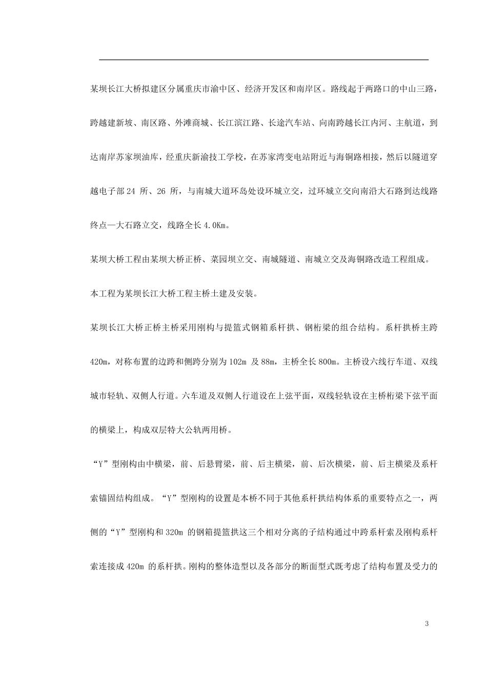 某坝长江大桥工程主桥施工组织设计.pdf_第3页