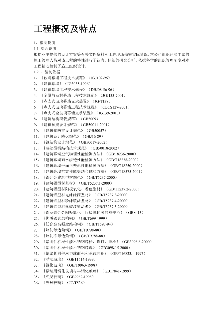 某办公楼建筑幕墙施工组织设计方案.pdf_第2页