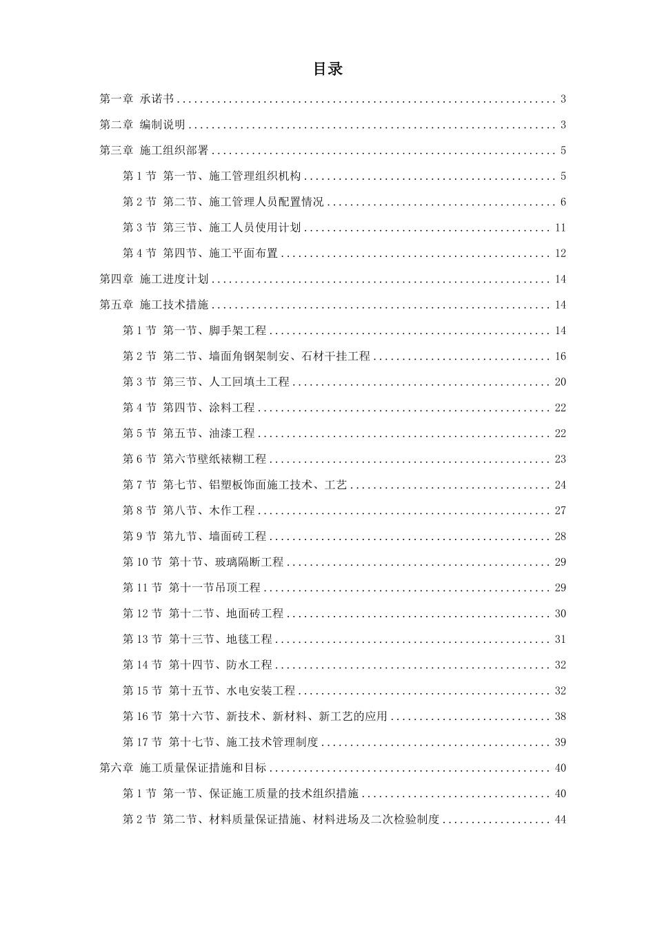 某办公楼室内外装饰施工组织设计方案.pdf_第1页