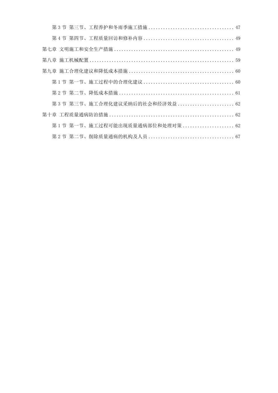 某办公楼室内外装饰施工组织设计方案.pdf_第2页