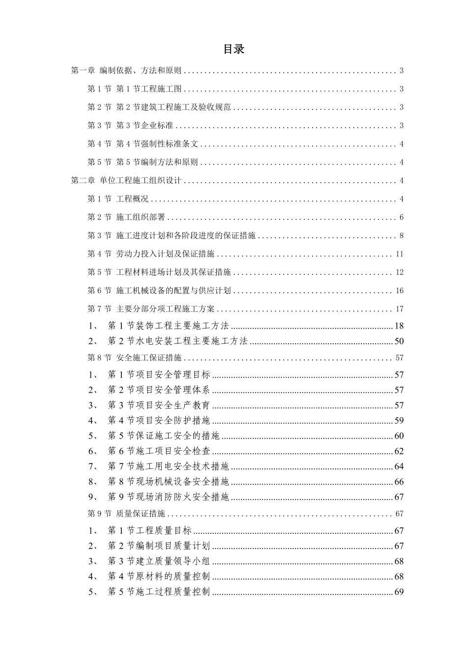 某办公楼室内装饰施工组织设计方案.pdf_第1页