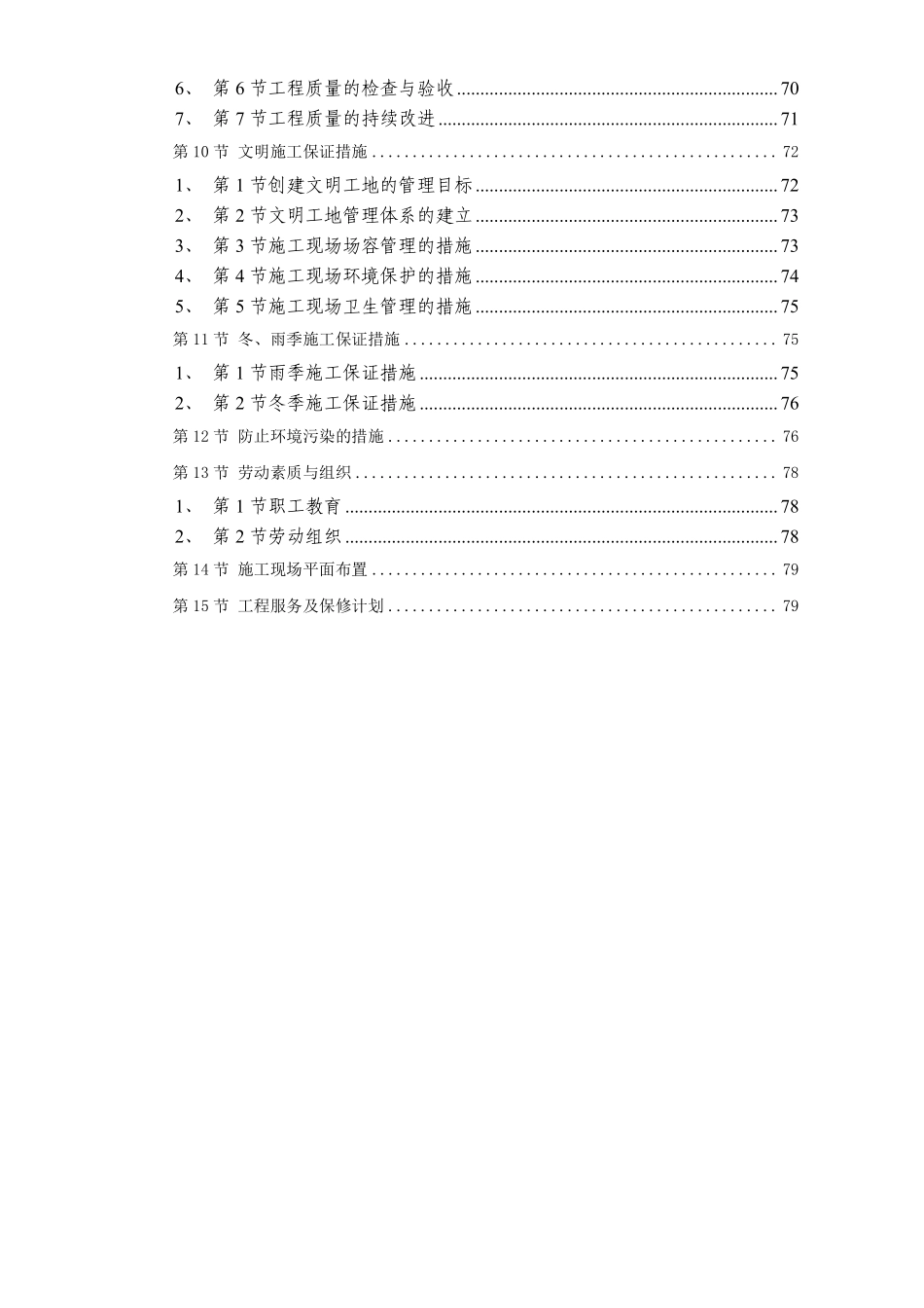 某办公楼室内装饰施工组织设计方案.pdf_第2页