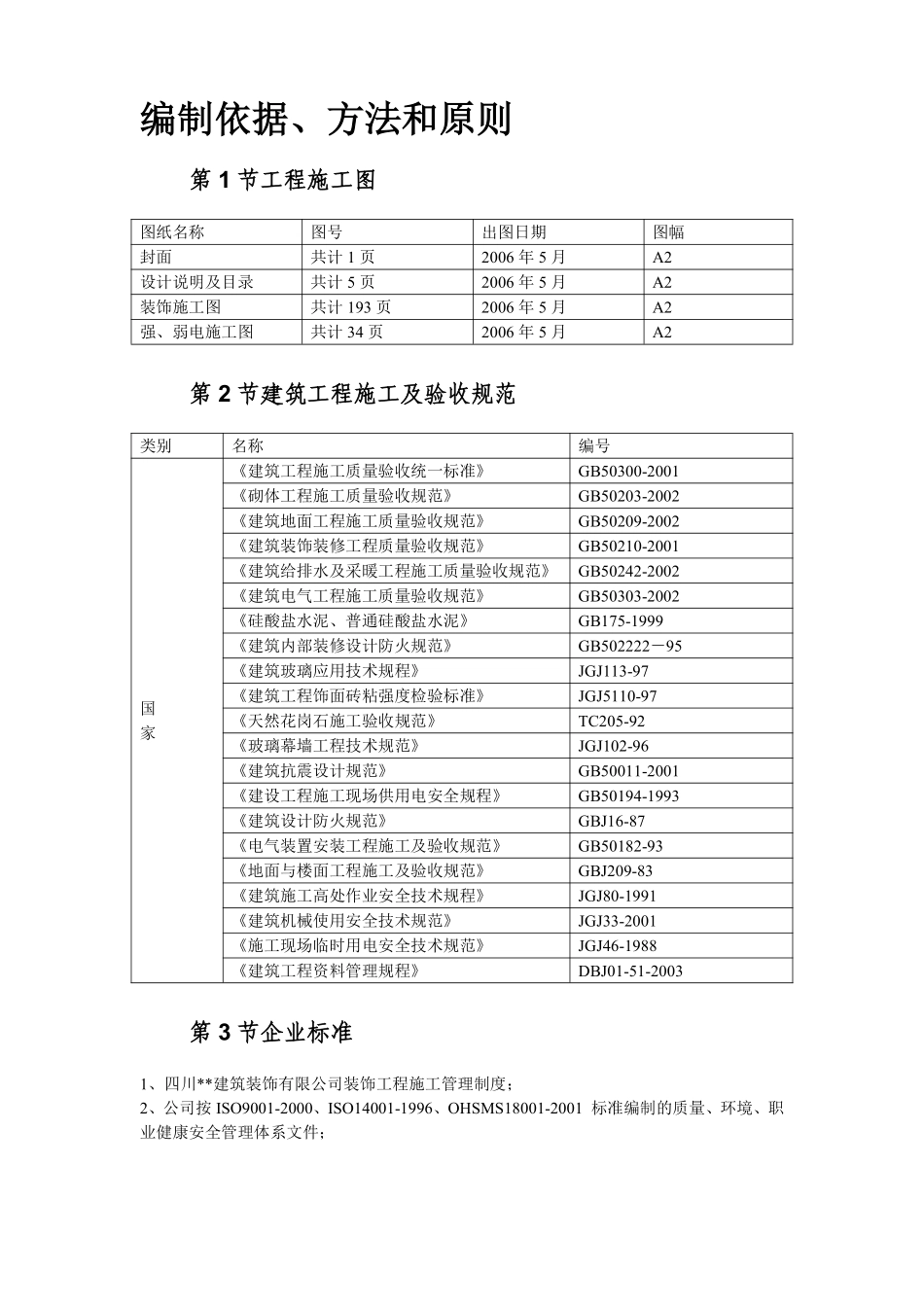 某办公楼室内装饰施工组织设计方案.pdf_第3页