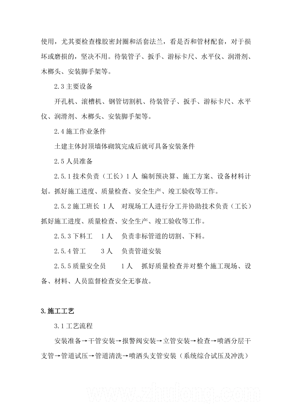 某办公楼自动喷淋管道卡箍连接施工方案_secret.pdf_第3页