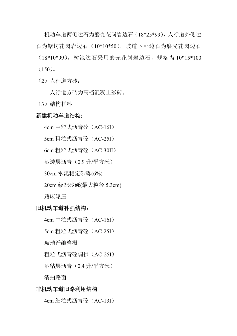 某标准化街路道路改造工程施工组织设计方案.pdf_第3页