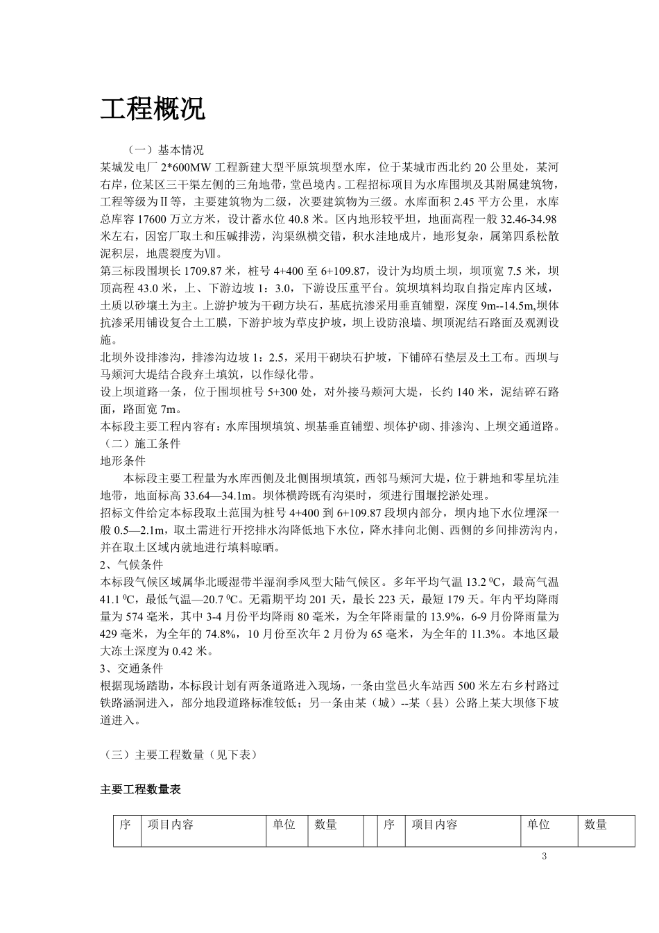 某城发电厂水库第三标段施工组织设计及质量、安全控制措施.pdf_第3页