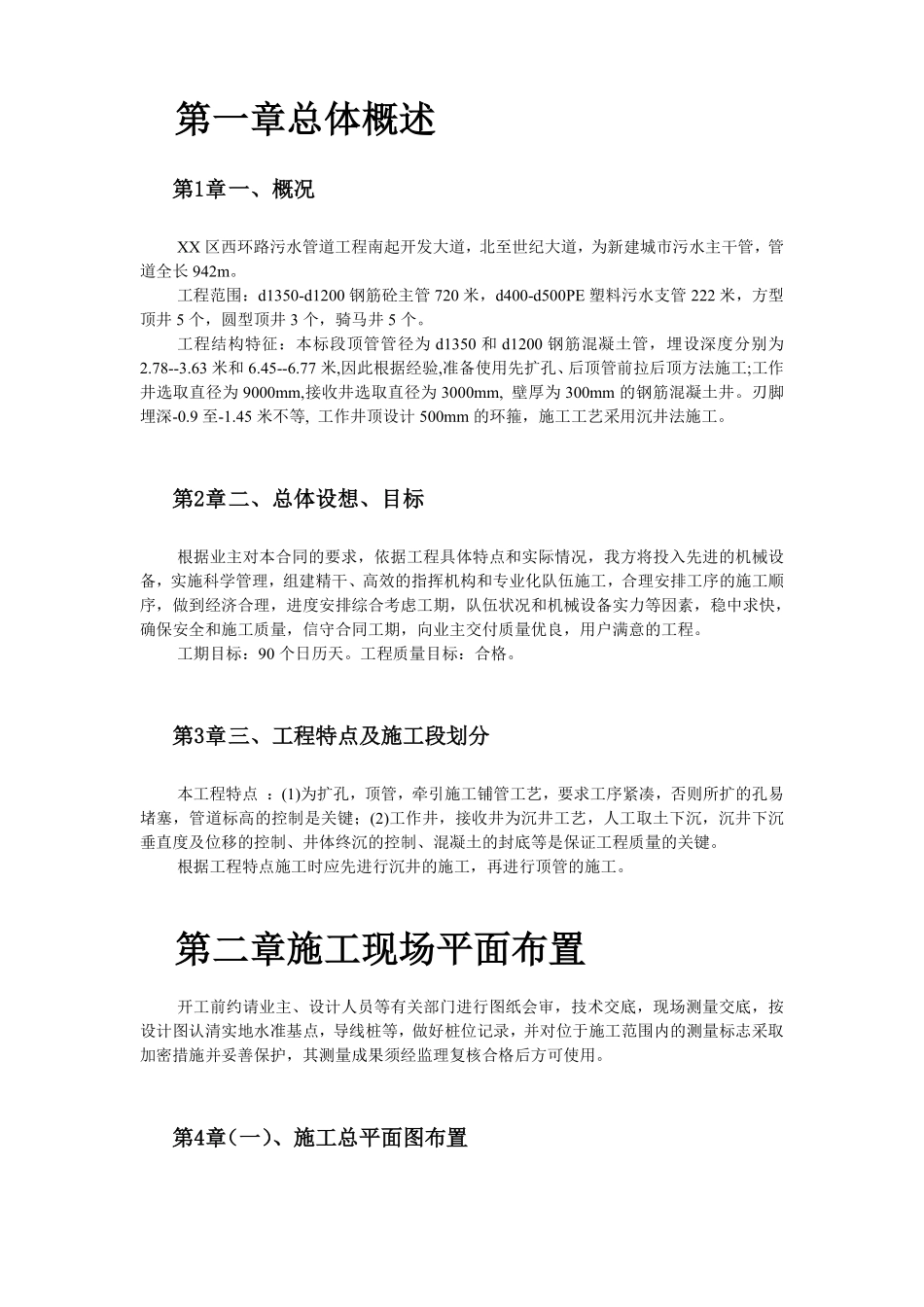 某城区西环路污水管道工程施工组织设计.pdf_第2页