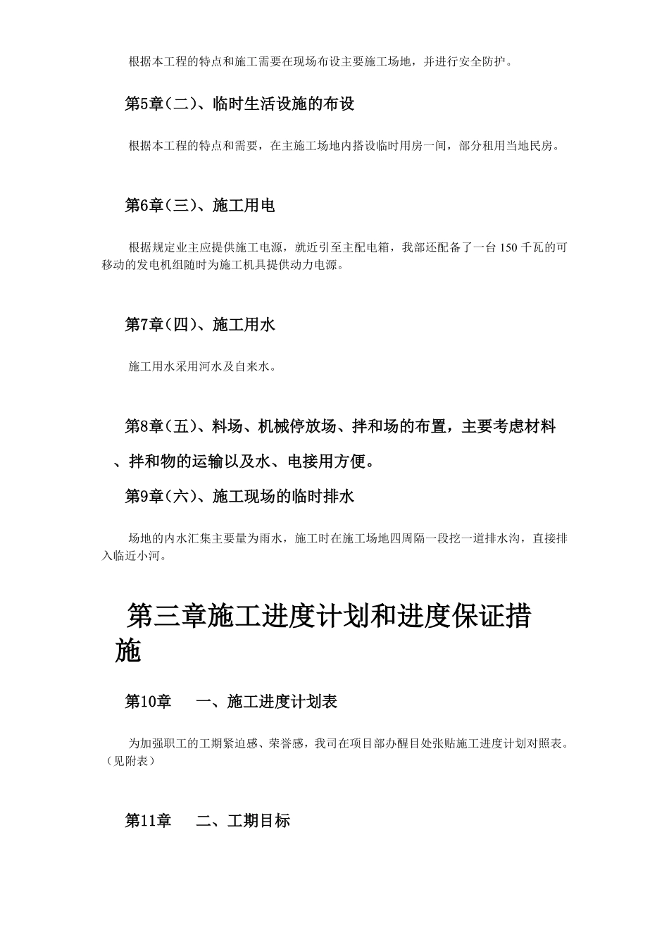 某城区西环路污水管道工程施工组织设计.pdf_第3页