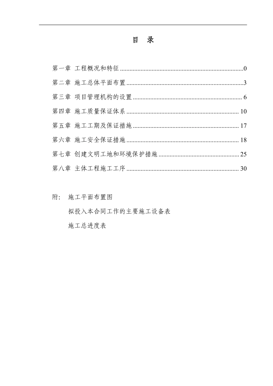 某城市防洪工程施工组织设计_new.pdf_第1页