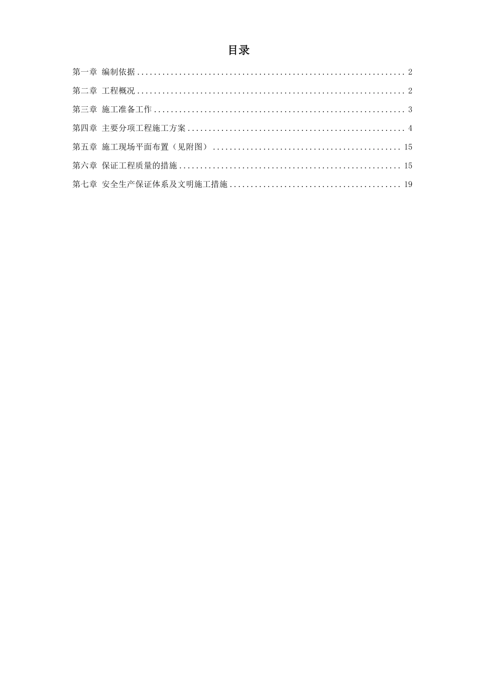 某城市花园环境景观工程施工组织设计.pdf_第1页