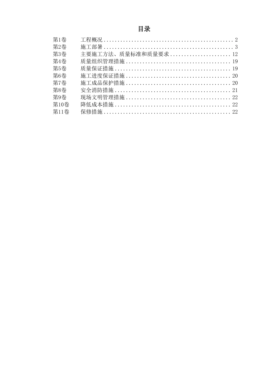 某畜产通风、空调工程施工组织设计.pdf_第1页